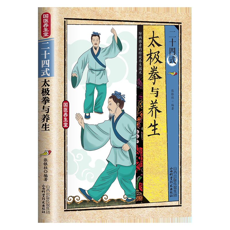 Health & Wellness For You - 24 Estilos de Tai Chi y