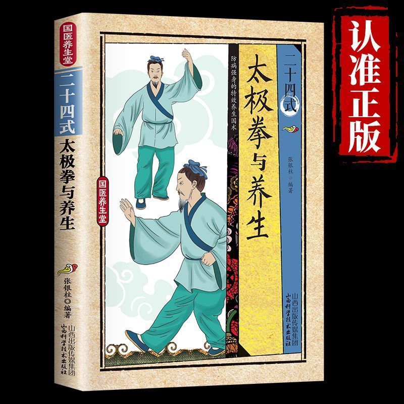 24 Estilos de Tai Chi y Ejerci - Health & Wellness For You reseña y precio