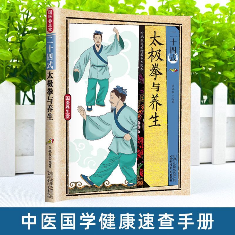 24 Estilos de Tai Chi y Ejerci - Health & Wellness For You reseña y precio
