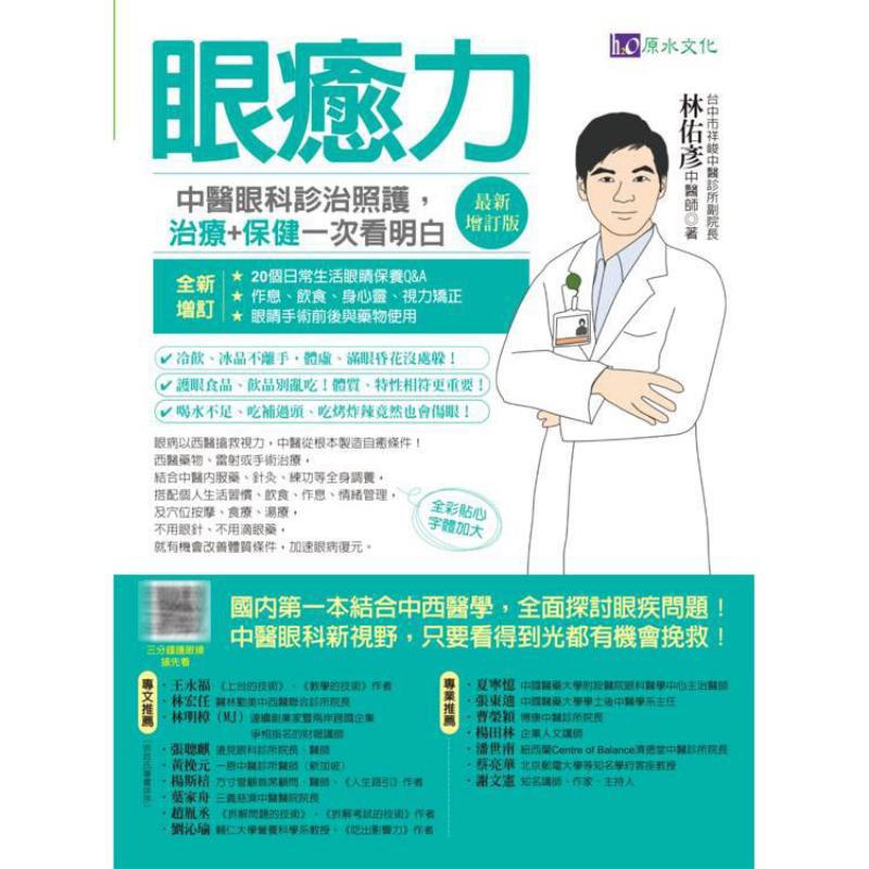 Poder curativo para los ojos:  - Health & Wellness For You reseña y precio